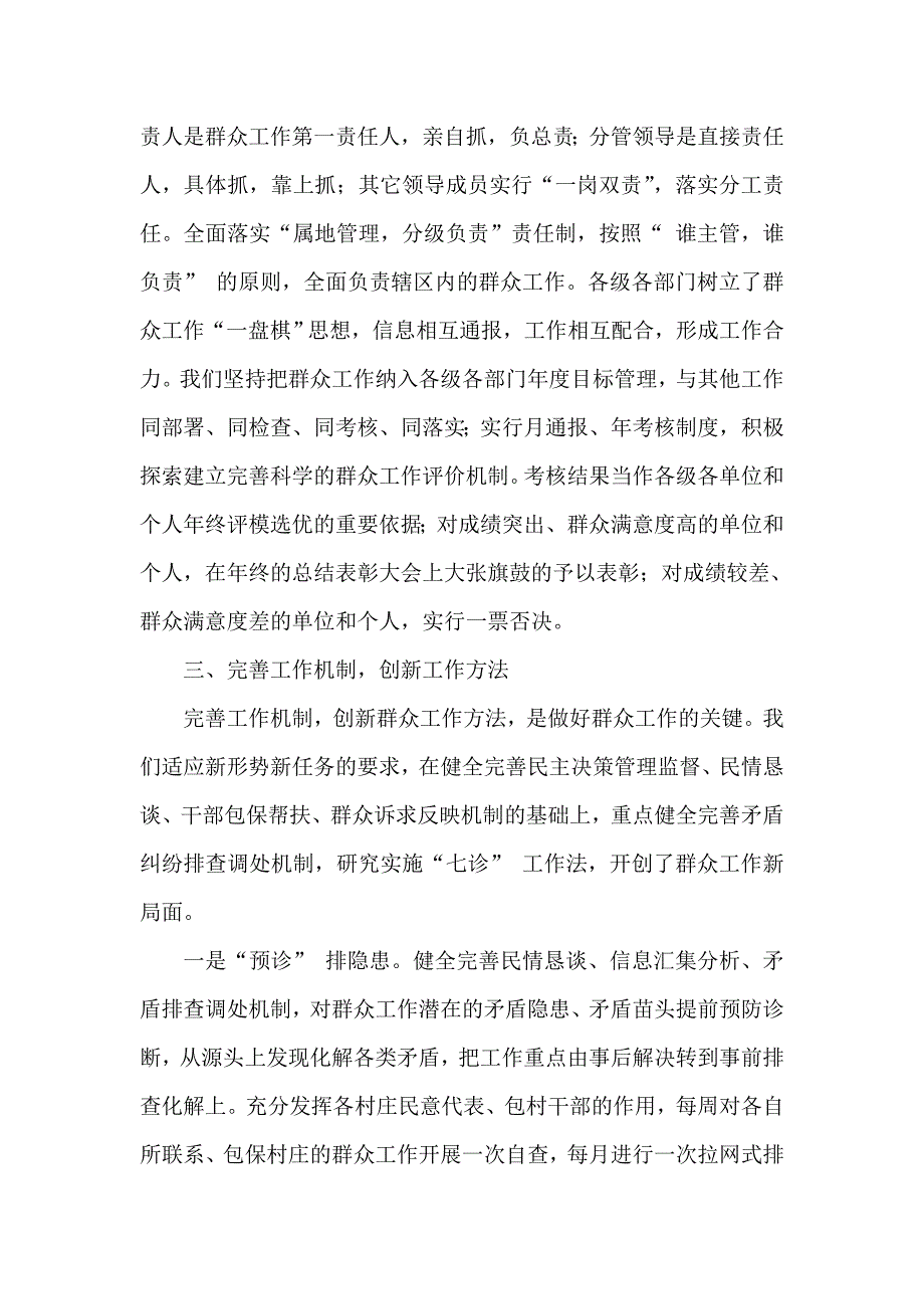康仙庄乡群众工作总结_第3页