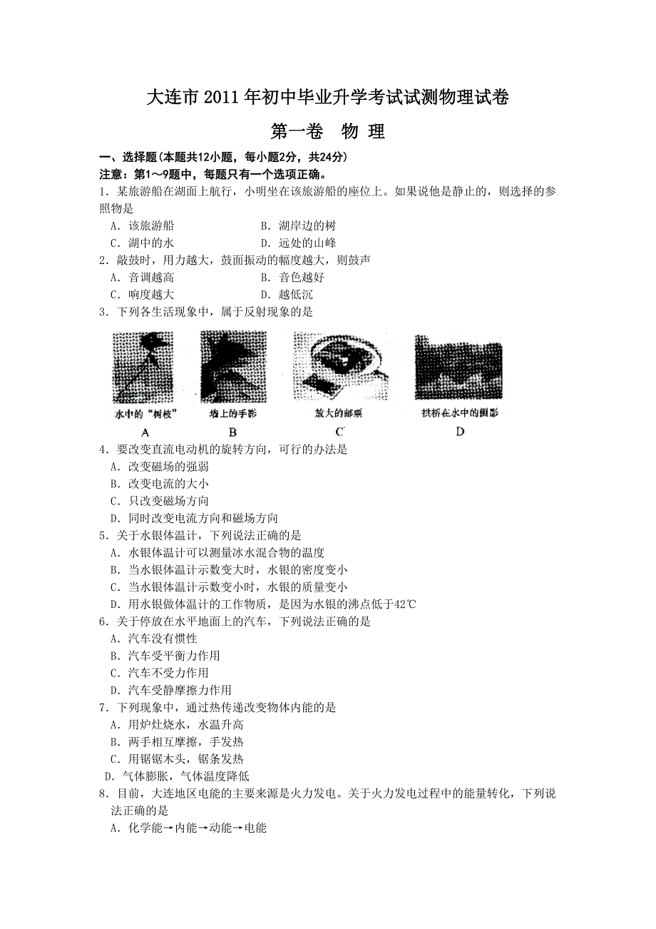 大连中考2011年_第1页