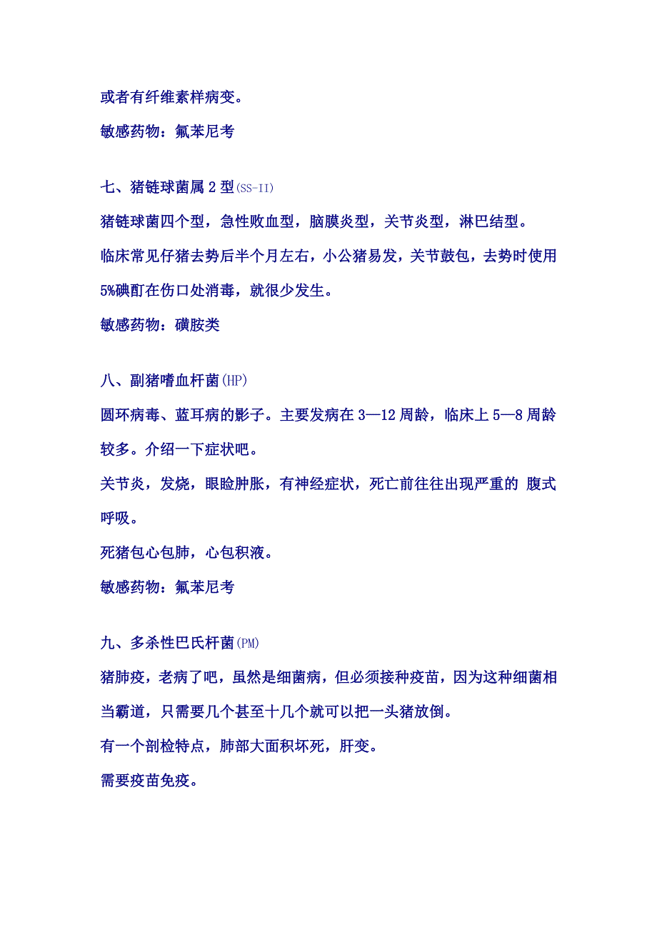 高热病治疗之我见_第4页