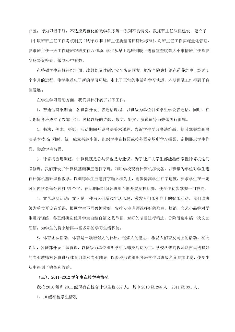 江陵县职教中心工作总结_第2页