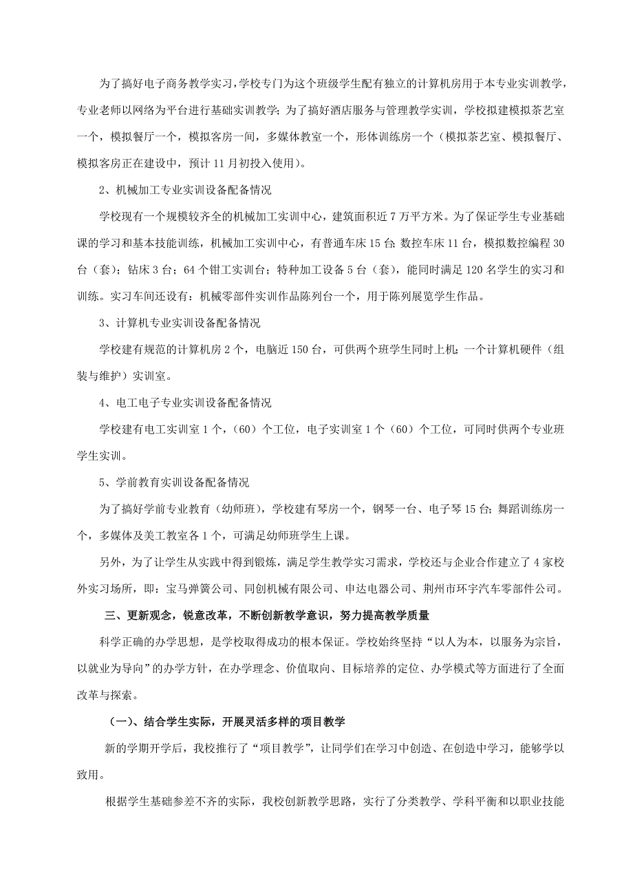 江陵县职教中心工作总结_第4页