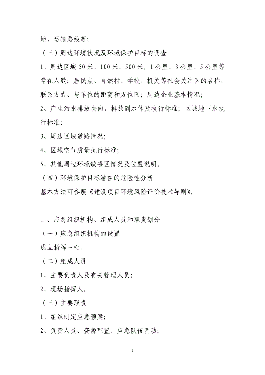 危险废物意外事故应急预案(模板)_第2页