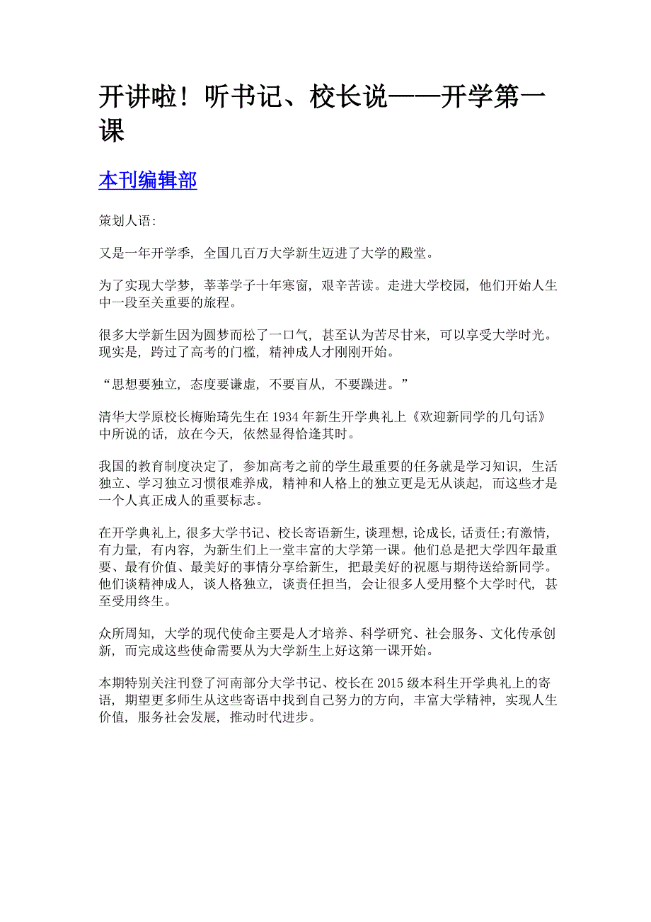 开讲啦! 听书记、校长说——开学第一课_第1页