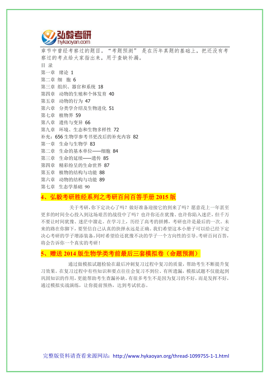 四川大学生命科学学院939生物化学656生物学考_第4页