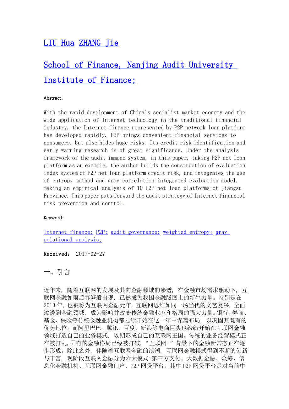 互联网金融信用风险预警与审计治理策略研究——以江苏省p2p网贷平台为例_第2页