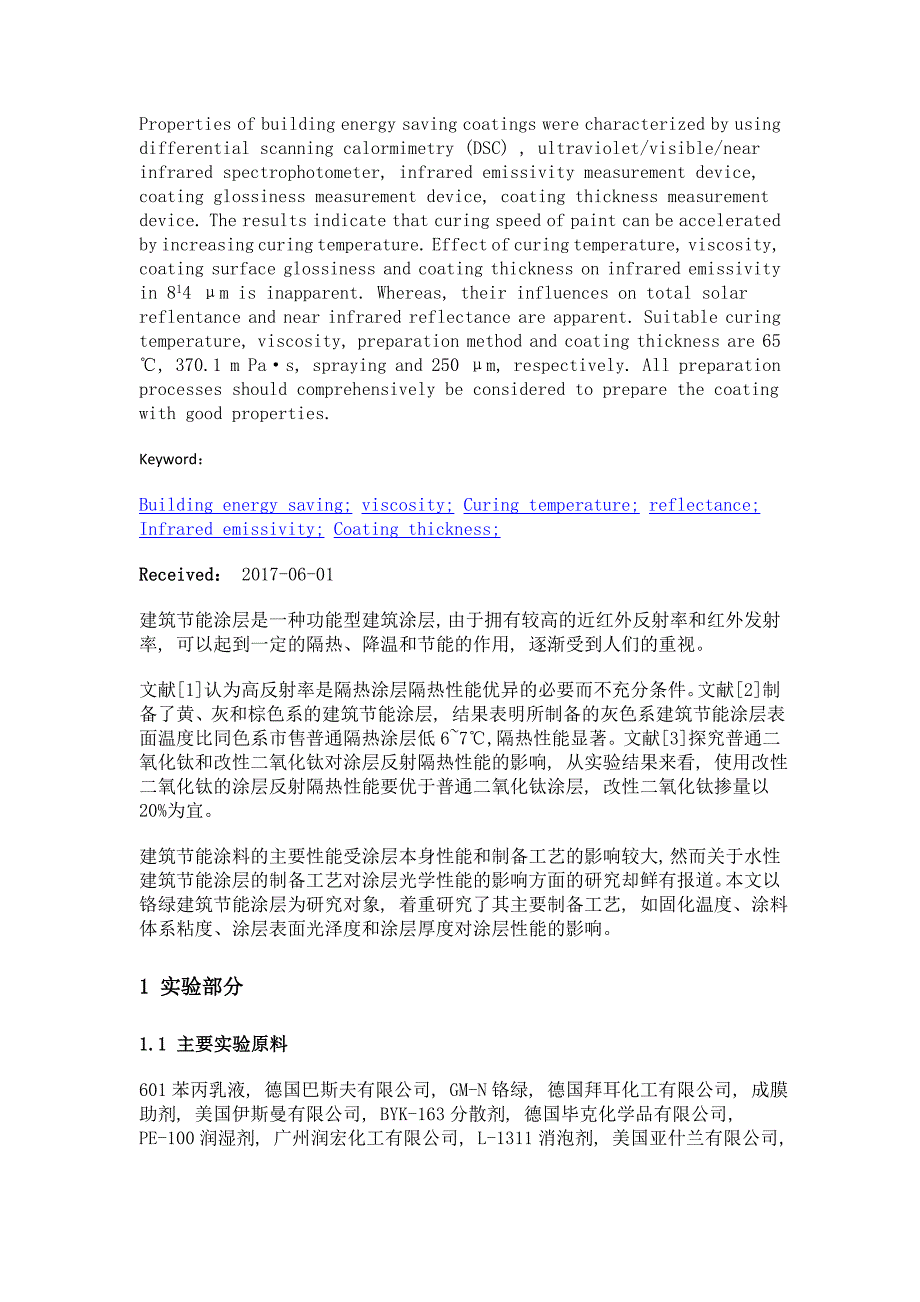 水性建筑节能涂料的制备工艺优化_第2页