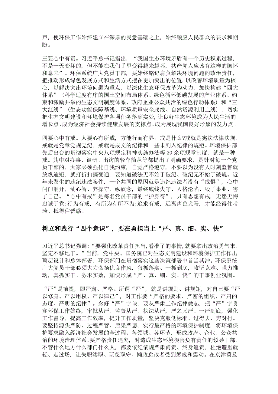 牢固树立和自觉践行四个意识 中央生态环保决策部署如何落地生根_第4页