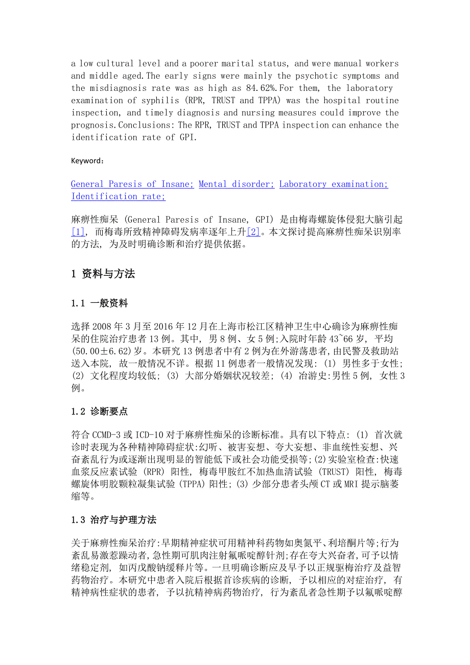 麻痹性痴呆识别率的探讨_第2页