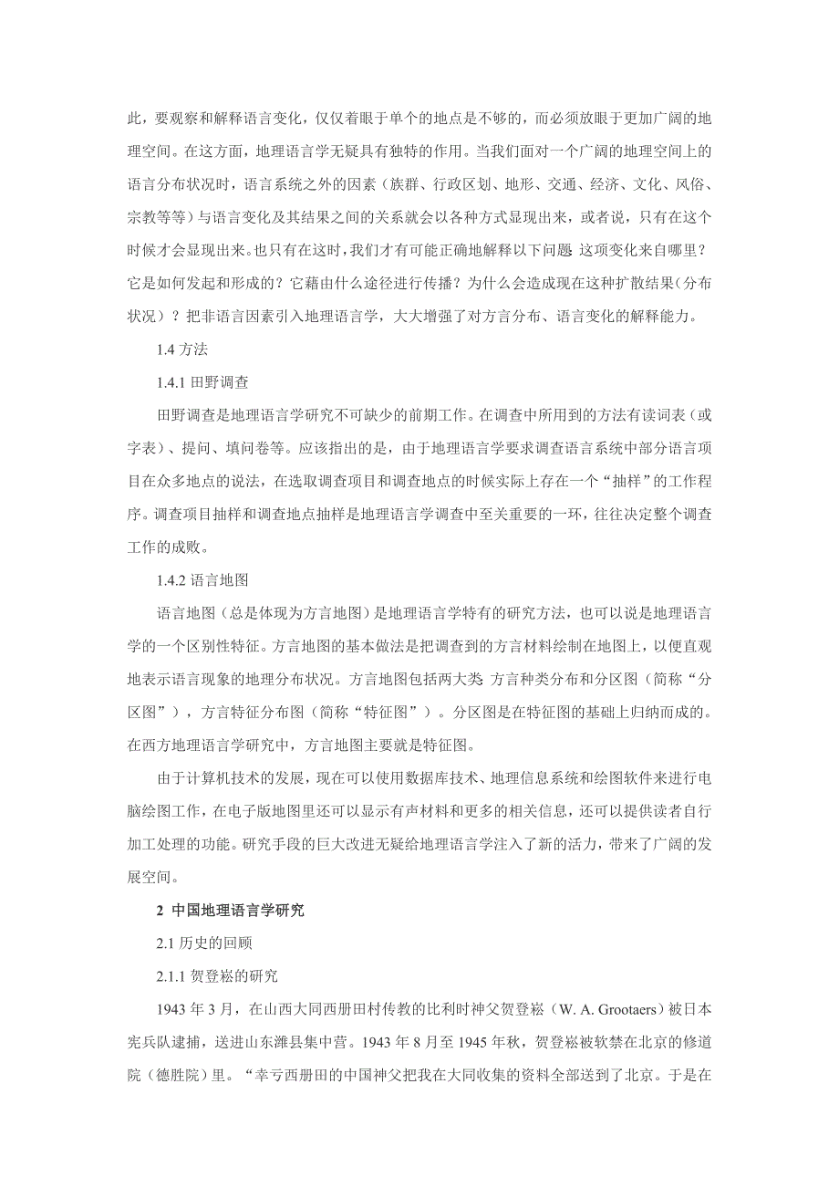 地理语言学理论和汉语方言地图集_第3页