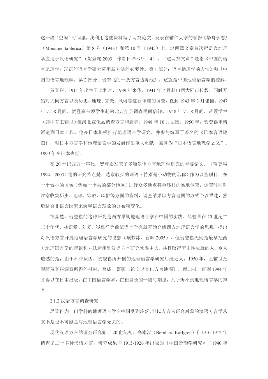 地理语言学理论和汉语方言地图集_第4页