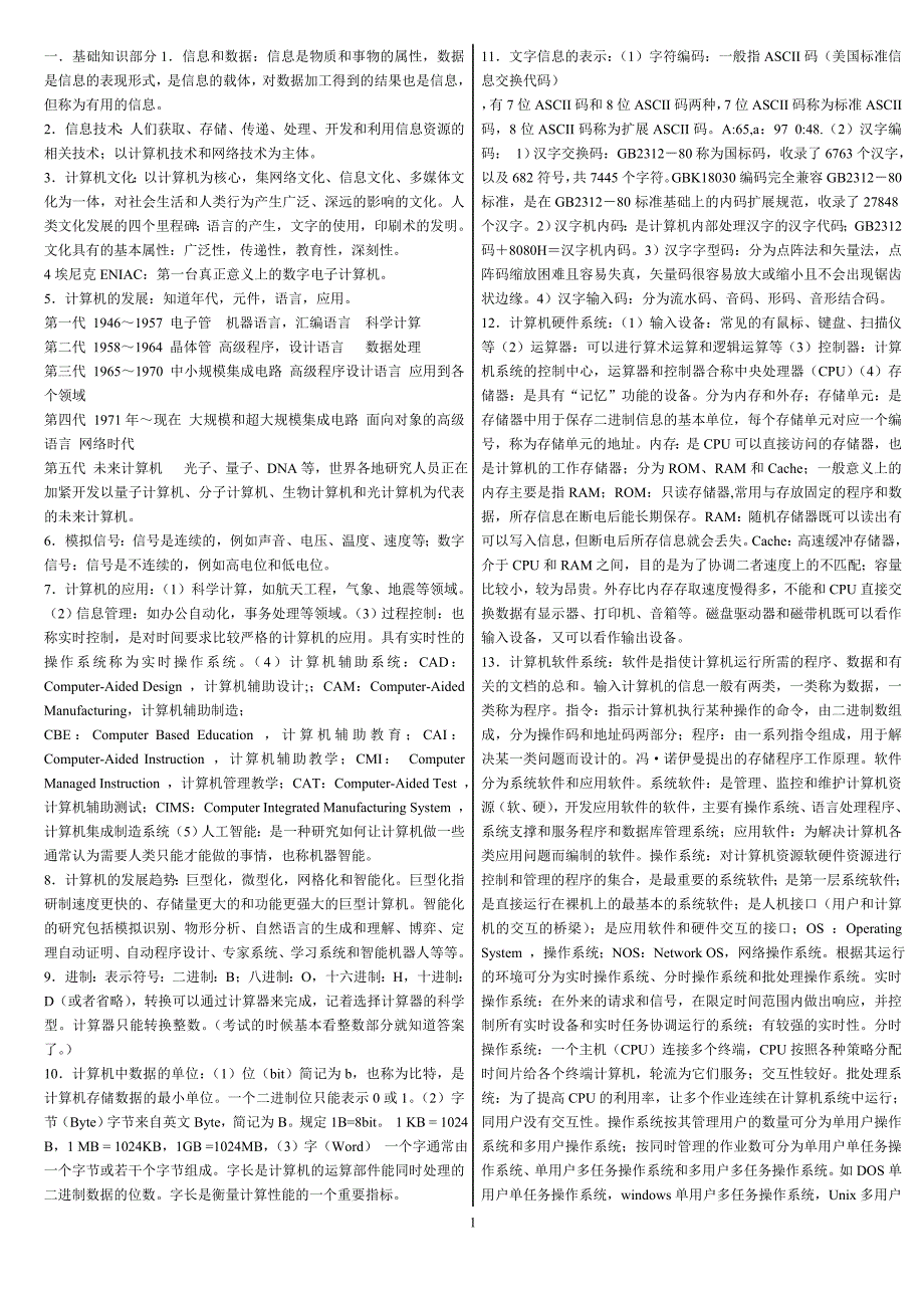 计算机核心知识_第1页