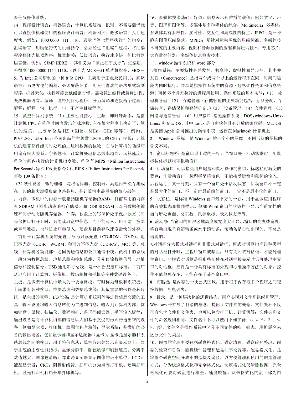 计算机核心知识_第2页