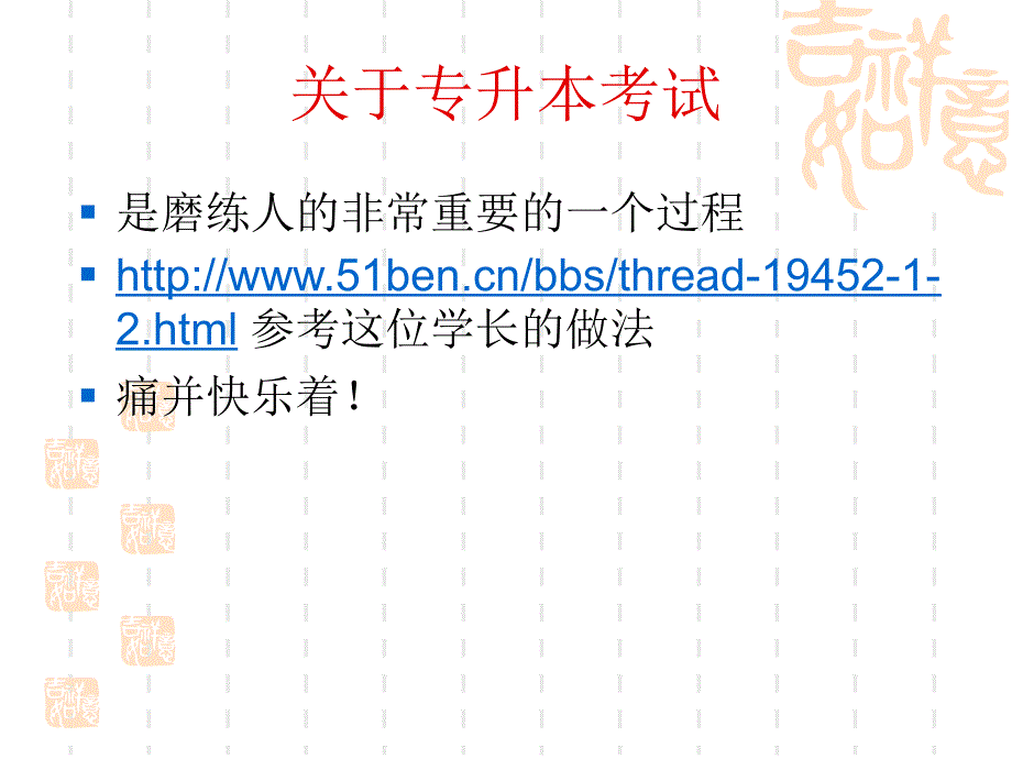 [管理学]人力资源管理专升本辅导课件1_第1页