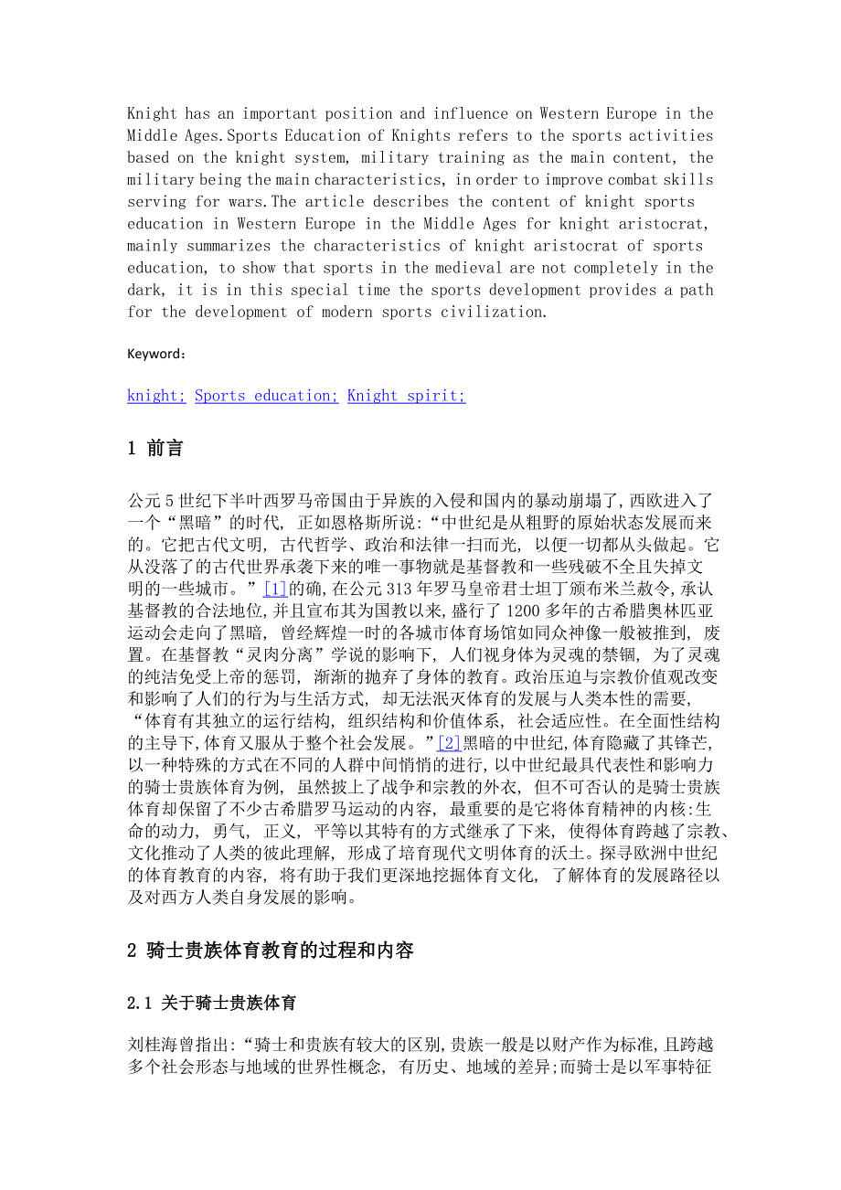 西欧中世纪骑士贵族体育教育探析_第2页