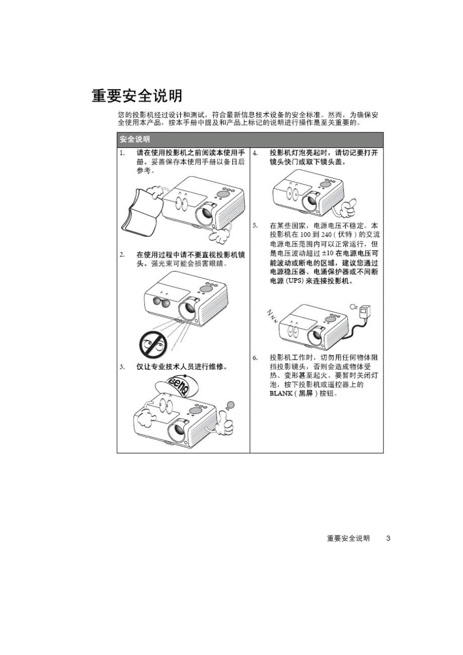 明基投影仪安装_使用手册_说明书_第3页