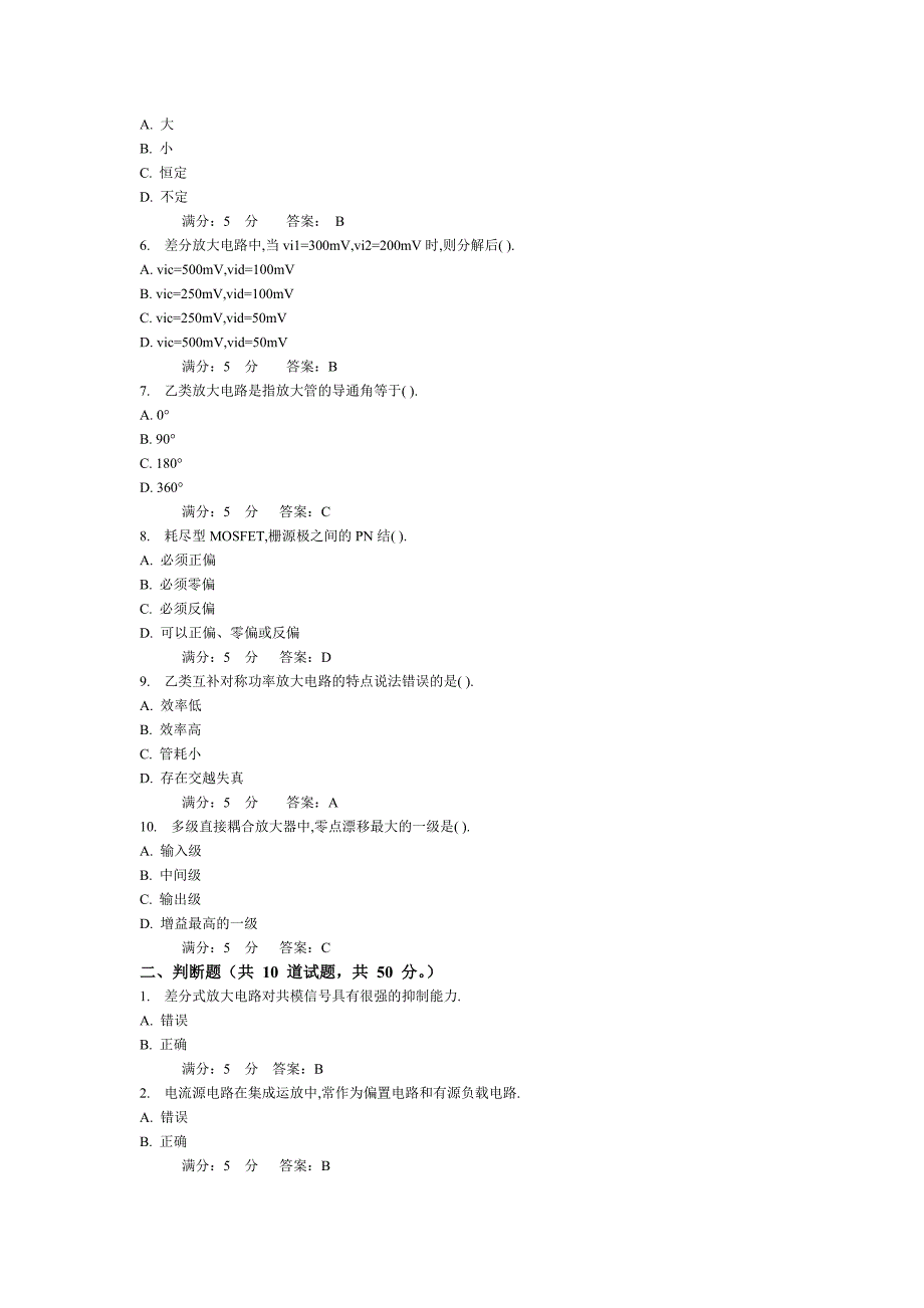 大工13春《模拟电子线路》在线作业一、二、三及答案_第4页