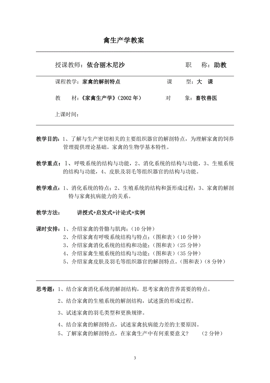 《禽生产学》教案_第4页