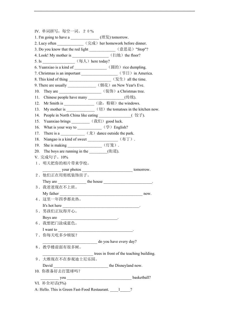 外研版七年级下英语英语：Module 2 Spring Festival测验题_第5页