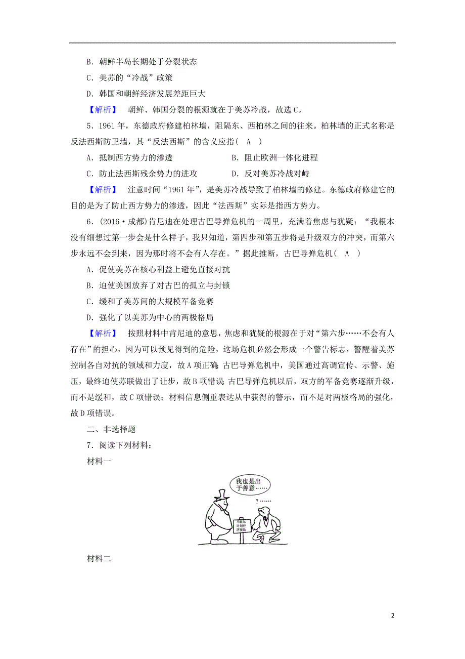 2017-2018年高中历史 专题9 当今世界政 治格局的多极化趋势 第1课 美苏争锋课时作业 人民版必修1_第2页