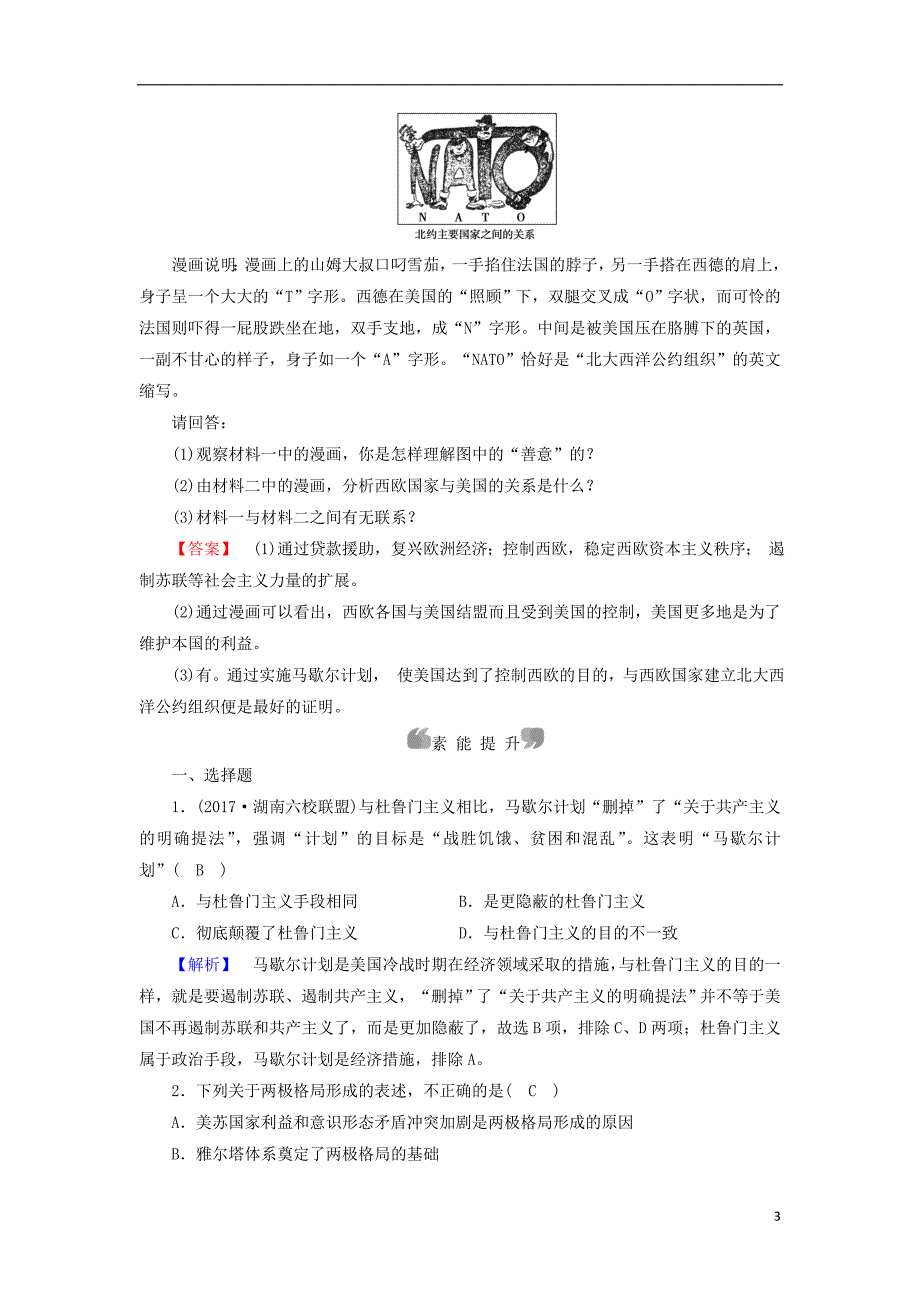 2017-2018年高中历史 专题9 当今世界政 治格局的多极化趋势 第1课 美苏争锋课时作业 人民版必修1_第3页