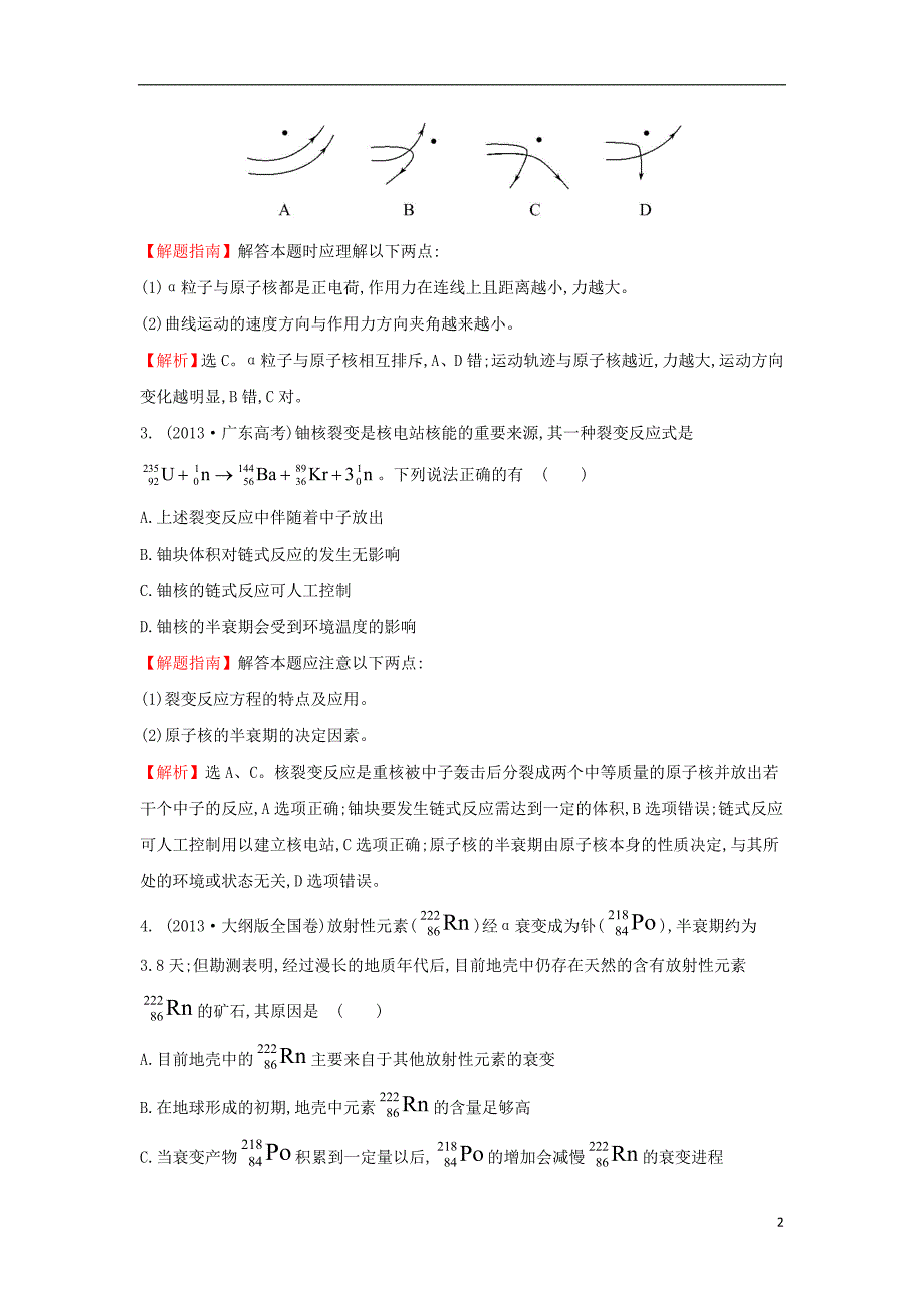 2017-2018学年高中物理 考点18 波粒二象性 原子物理（含2013年高考试题）新人教版_第2页