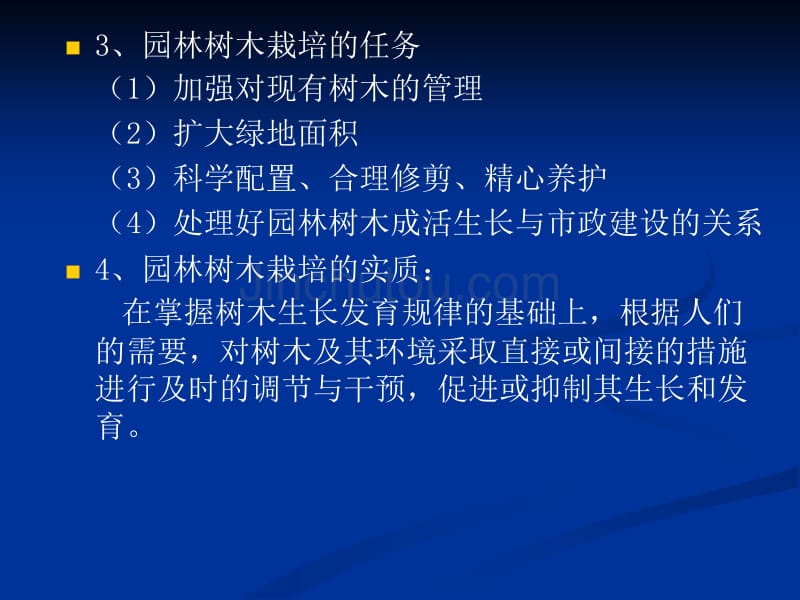 树木生长发育的生命周期_第3页