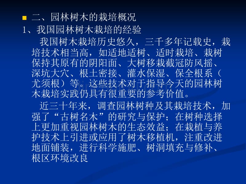 树木生长发育的生命周期_第4页