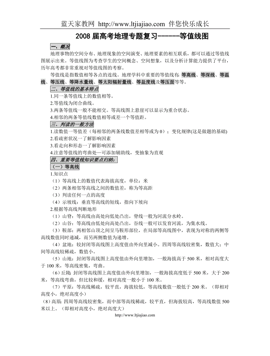 江苏省东海县2008届高考地理专题复习-等值线图_第1页