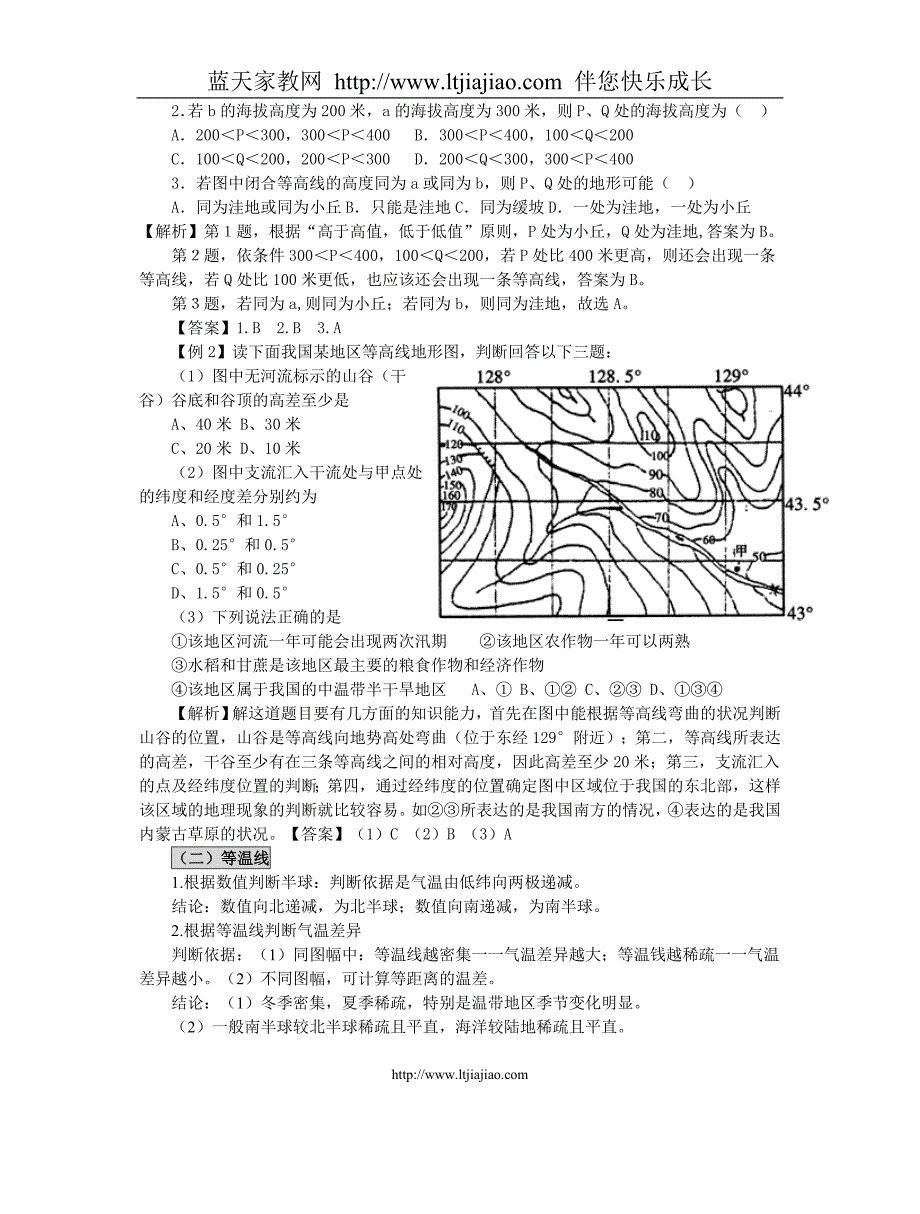 江苏省东海县2008届高考地理专题复习-等值线图_第3页