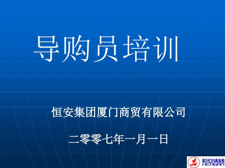 [工程科技]导购员推销技巧_第1页