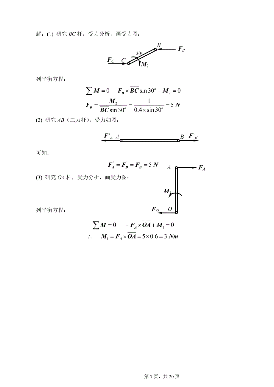 工程力学试卷及答案a_第4页