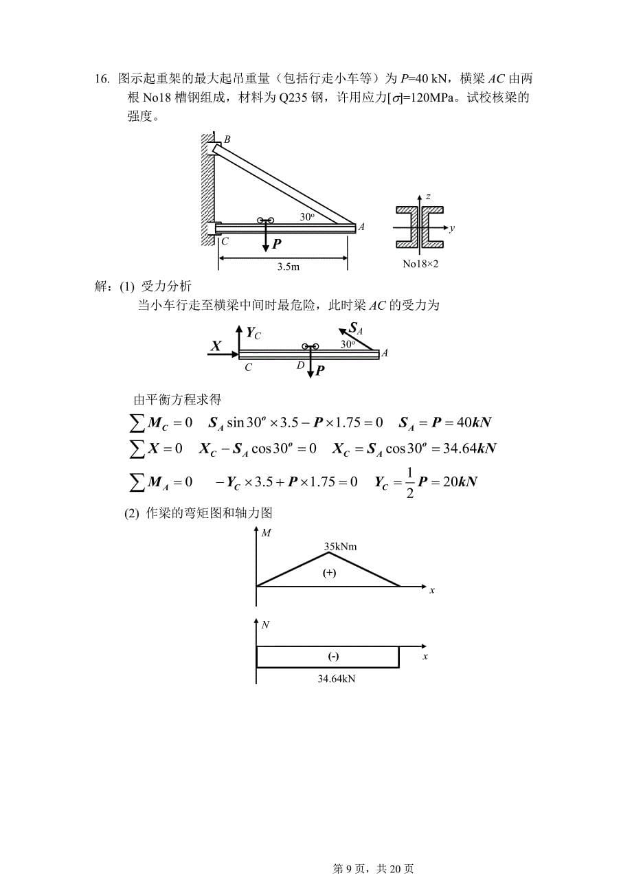 工程力学试卷及答案a_第5页