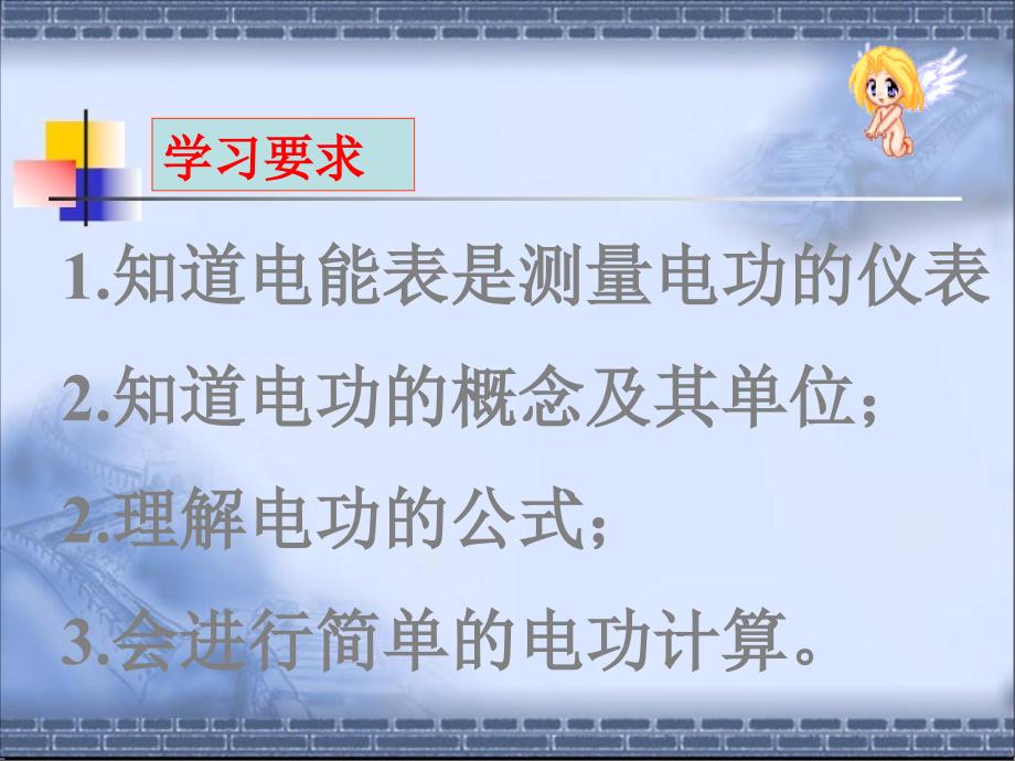 【良品课件】沪科版物理九年级15.1《电流做功与哪些因素有关》 课件2_第1页