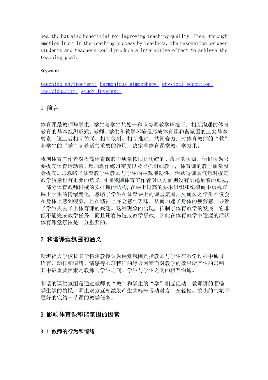 和谐的课堂氛围在体育教学中的创建_第2页