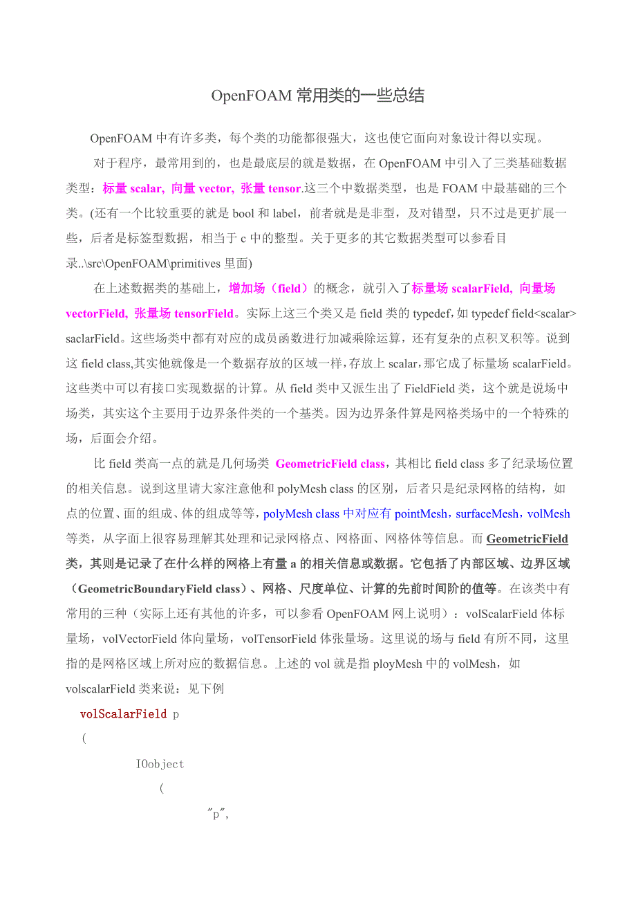 openfoam常用类的一些总结_第1页