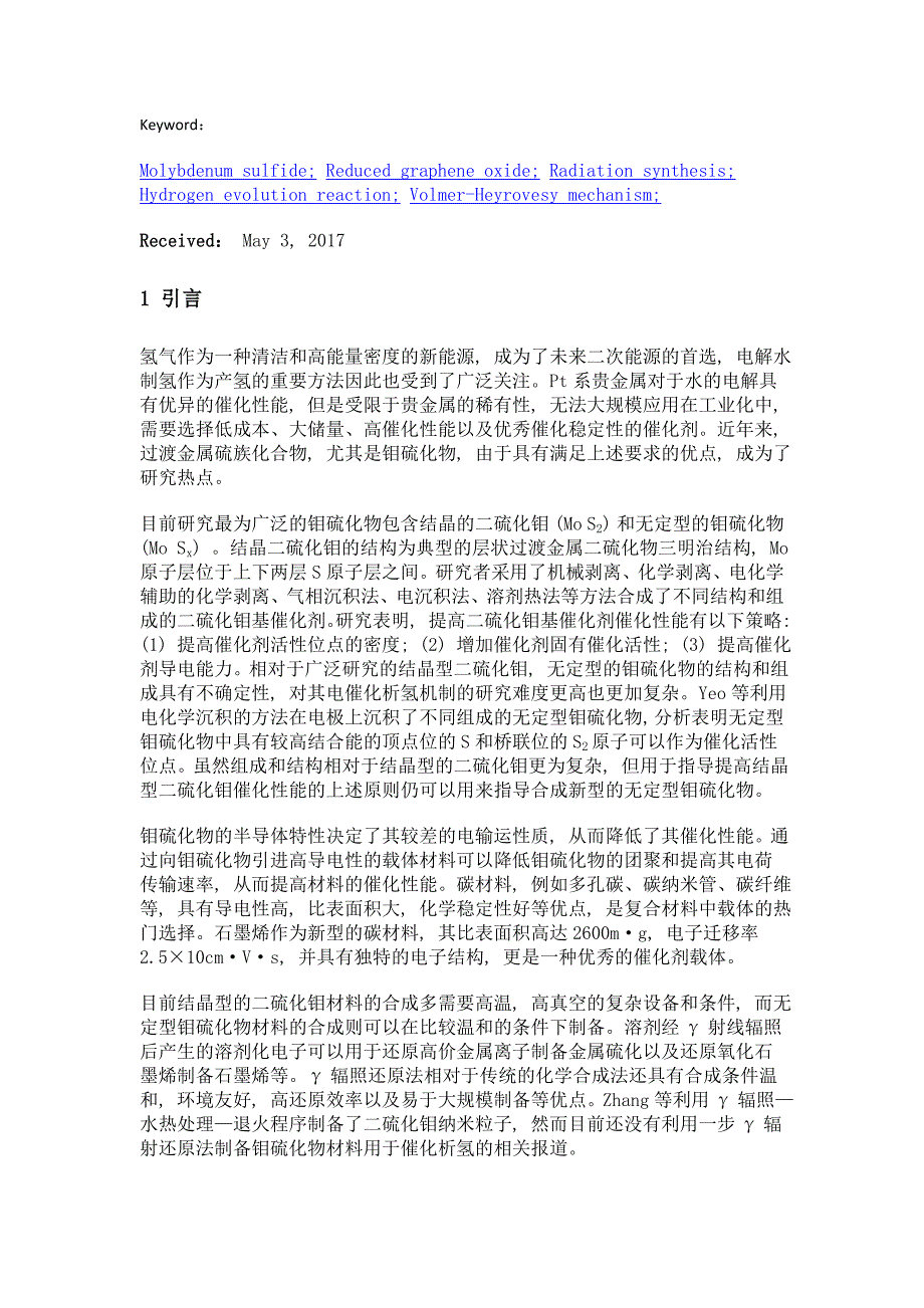 无定型钼硫化物还原氧化石墨烯的辐射合成及其电催化析氢性能_第3页