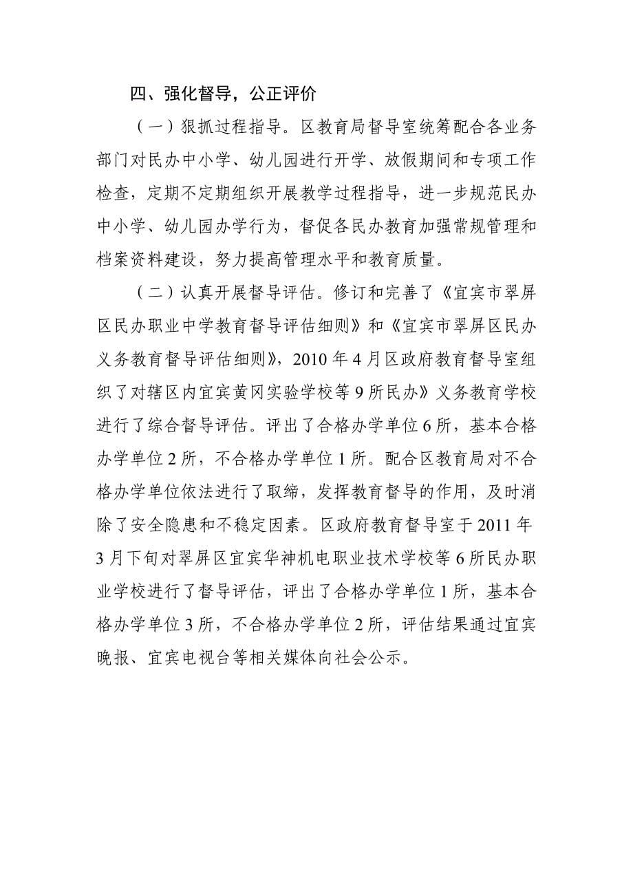 关于积极引入民间资本投入民办教育事业的工作总结_第5页