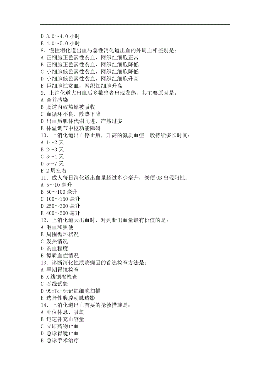 消化道出血、急腹症试题_第2页