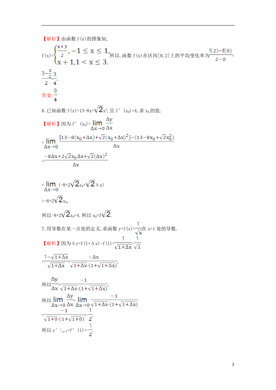 2017-2018年高中数学 第三章 导数及其应用 3.1.1 变化率问题 3.1.2 导数的概念课时达标训练（含解析）新人教a版选修1-1_第2页