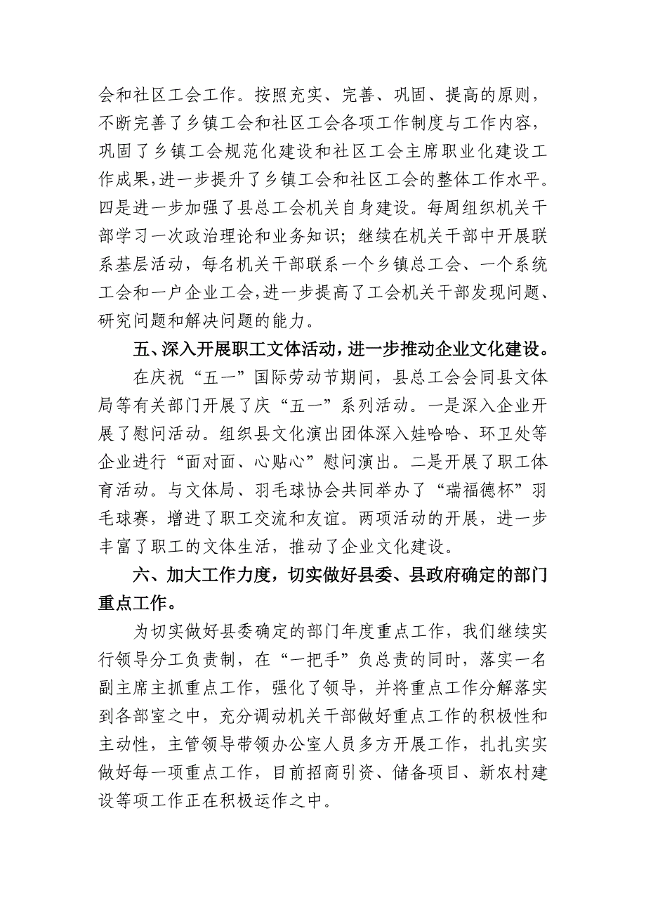 工会上半年工作总结和下半年工作安排_第4页