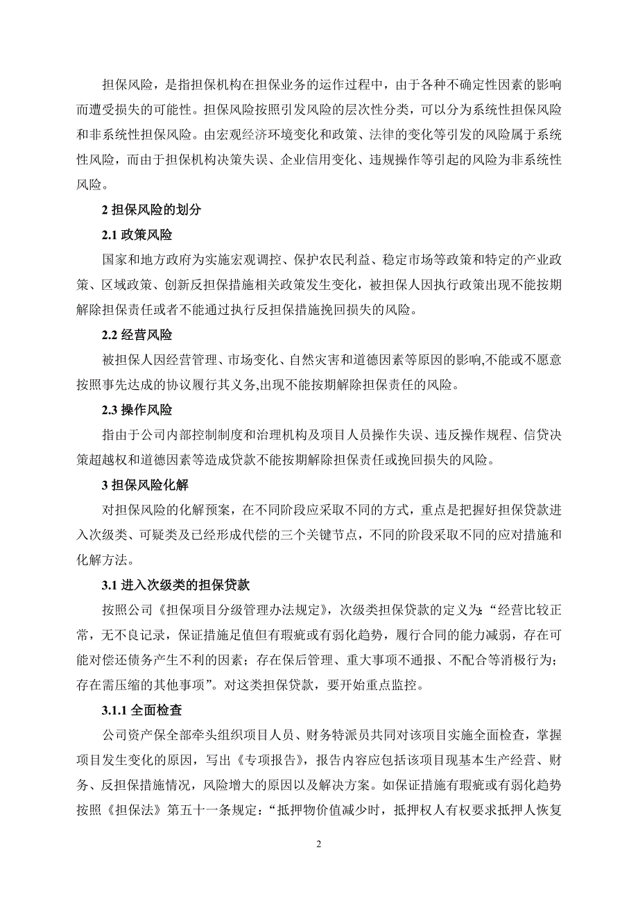 担保风险的化解预案_第2页