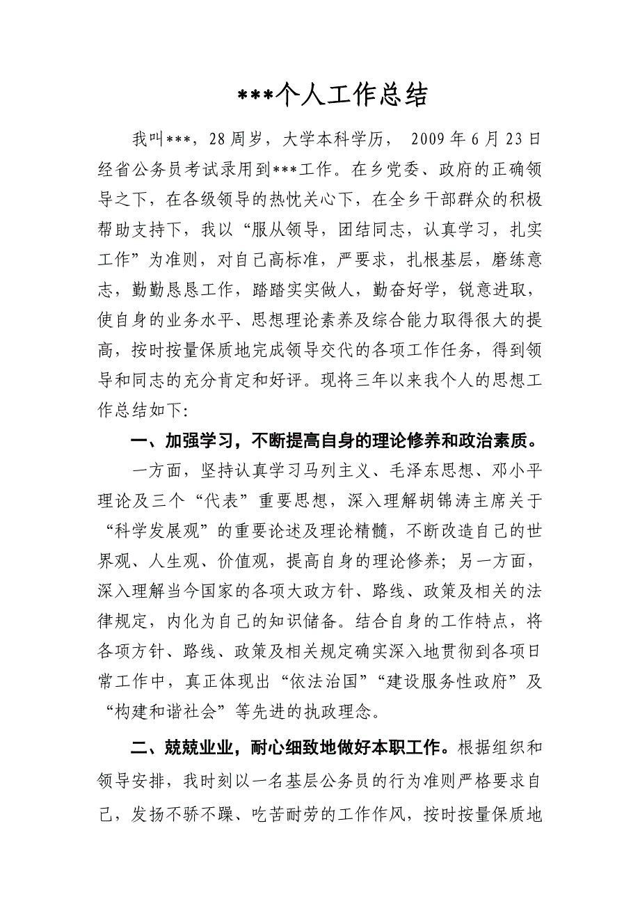 某某同志三年工作总结_第1页