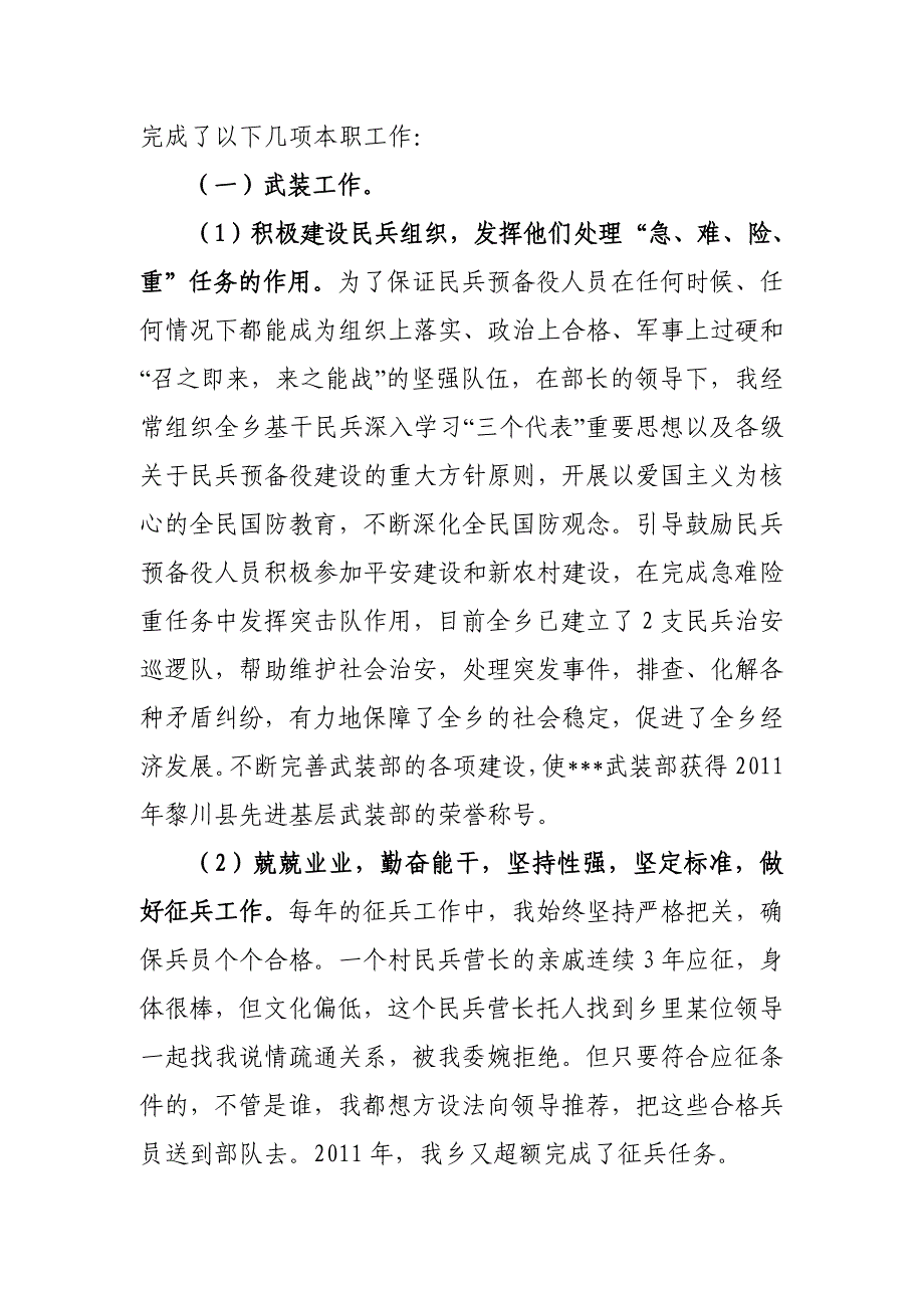 某某同志三年工作总结_第2页