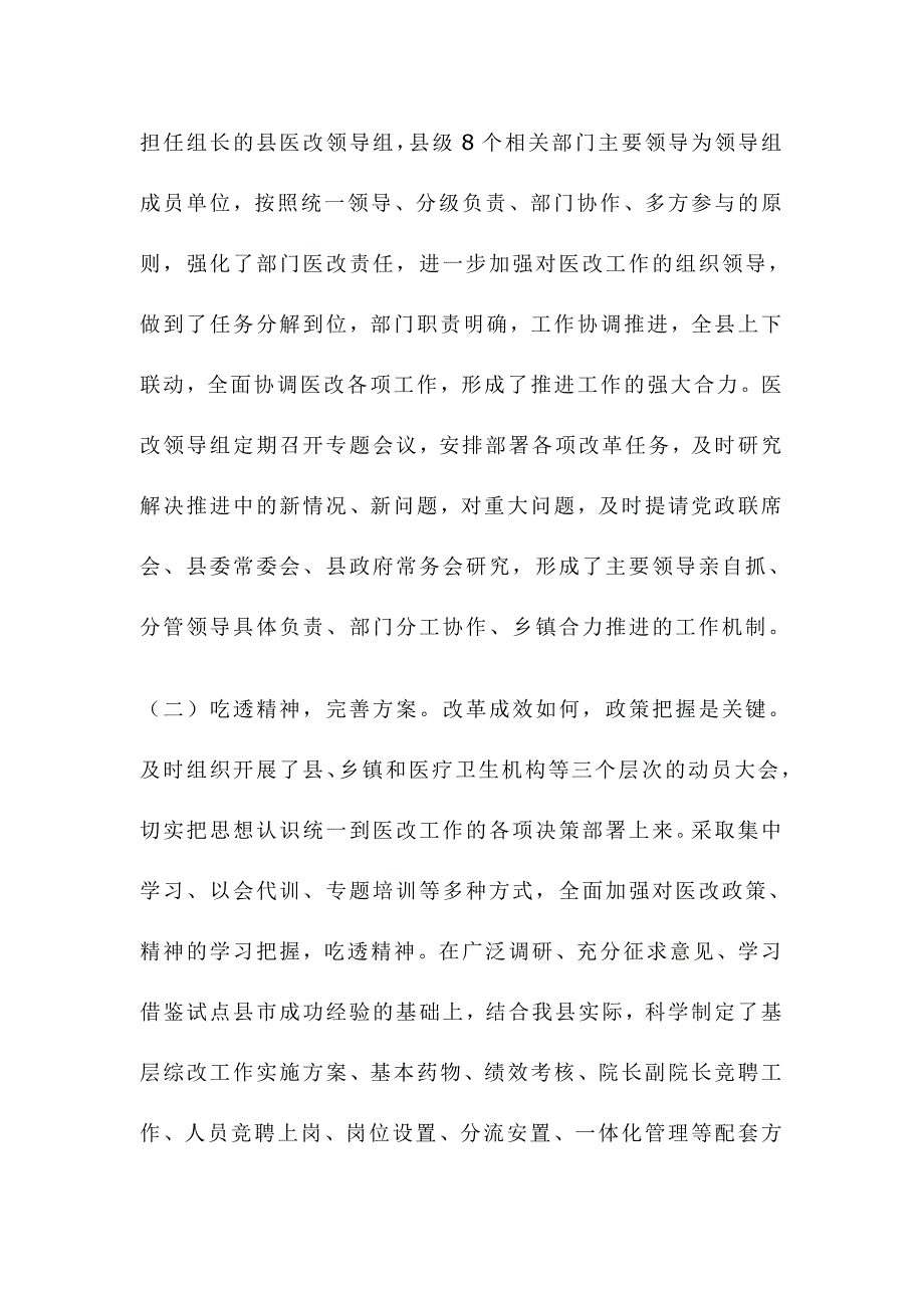 关于柳林县基层医药卫生体制综合改革的总结_第2页