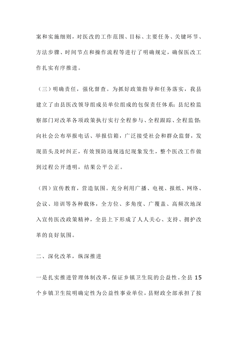 关于柳林县基层医药卫生体制综合改革的总结_第3页