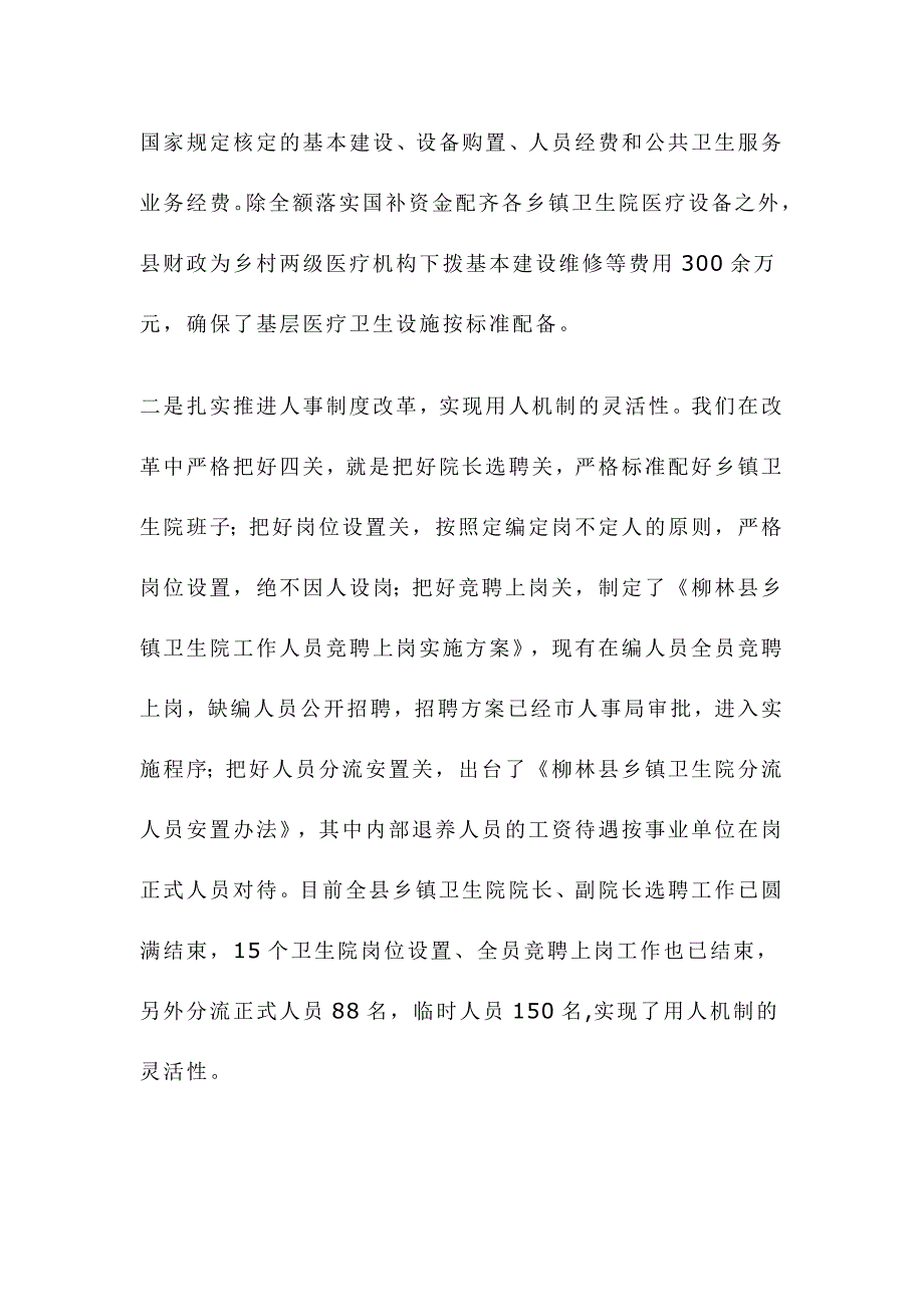 关于柳林县基层医药卫生体制综合改革的总结_第4页