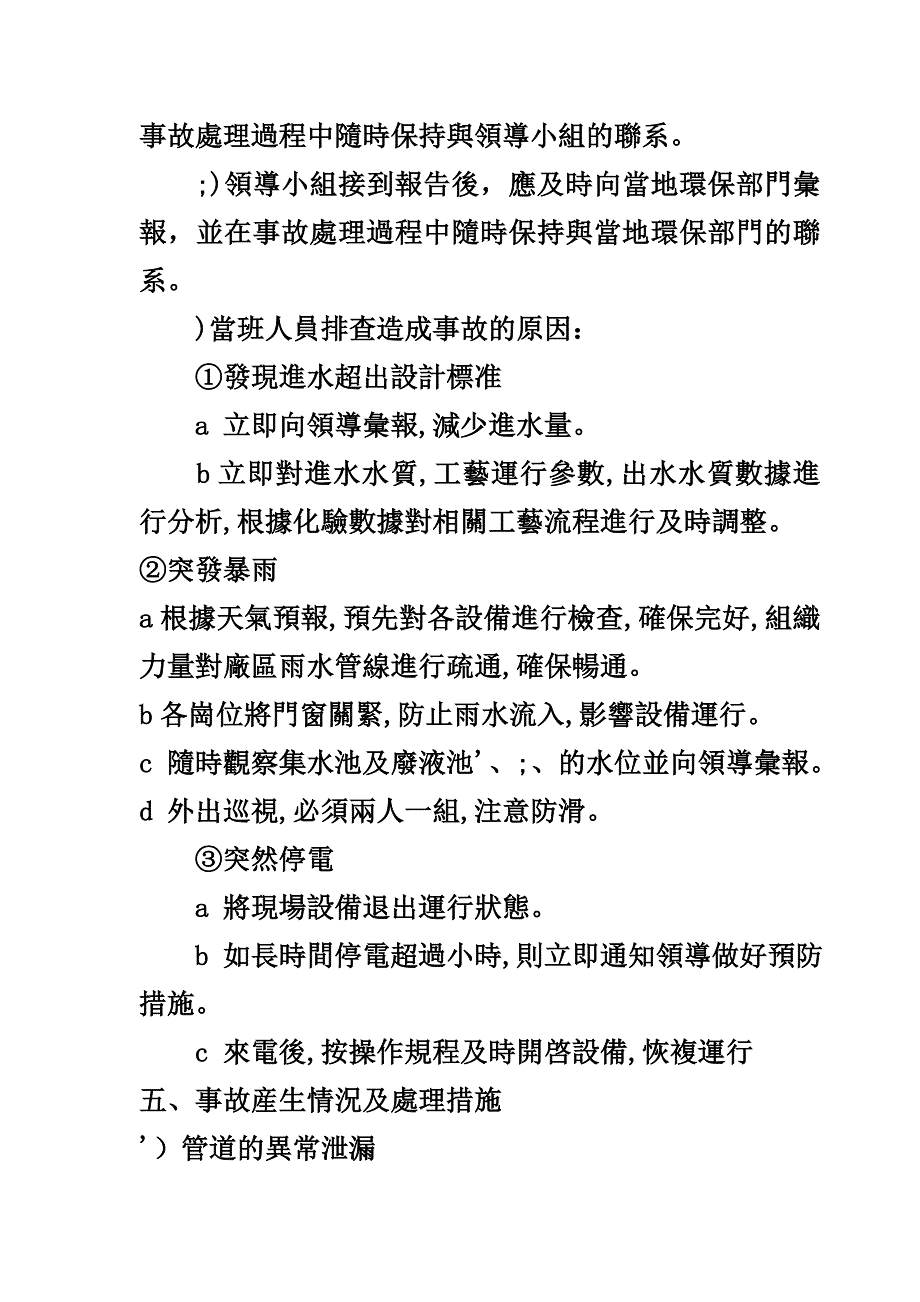 废水站应急预案_第2页