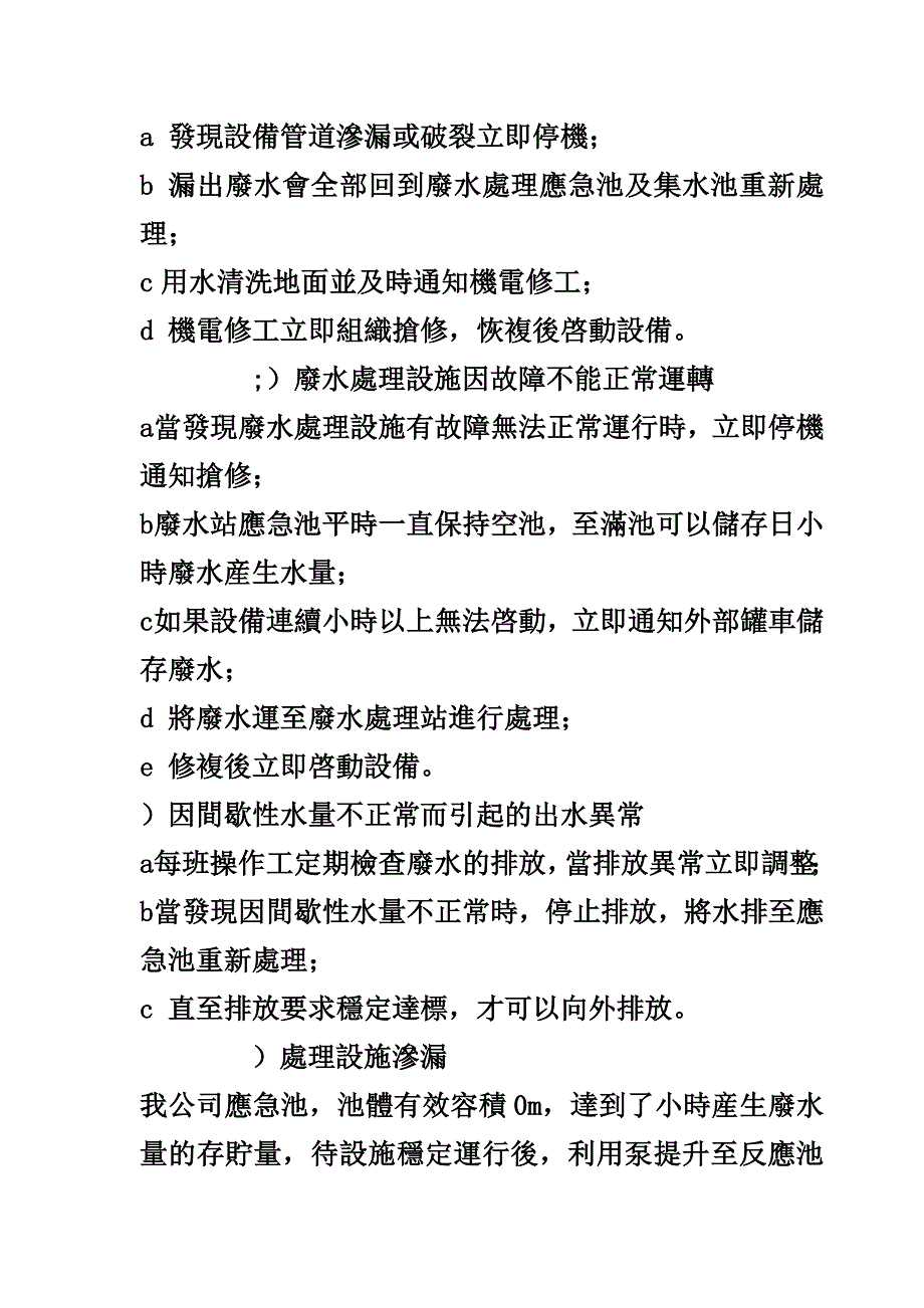 废水站应急预案_第3页