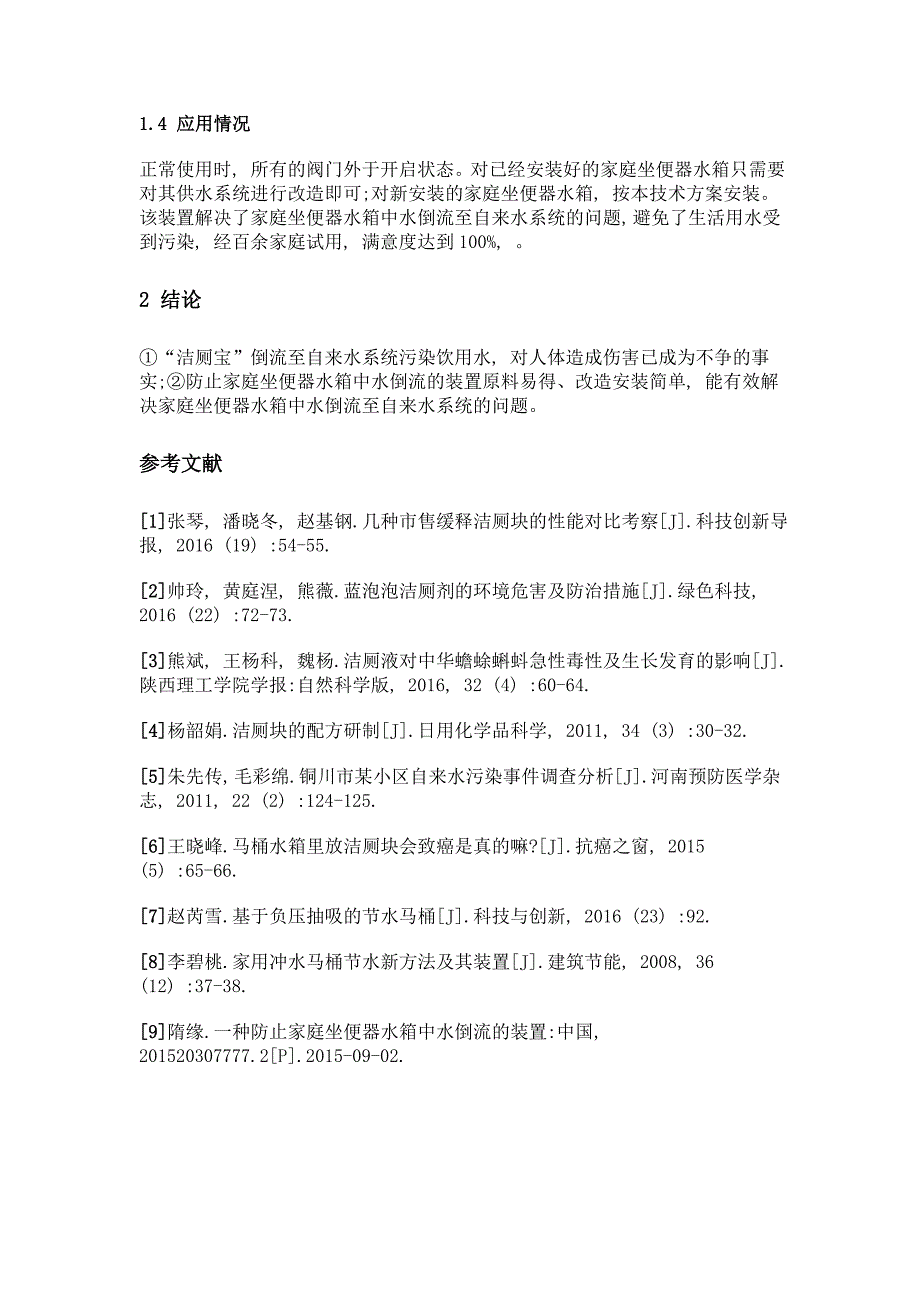 防止家庭坐便器水箱中水倒流的装置_第4页