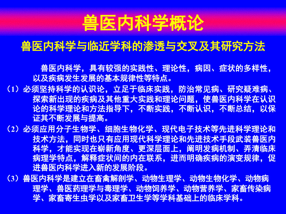 华南农业大学兽医内科学_第3页